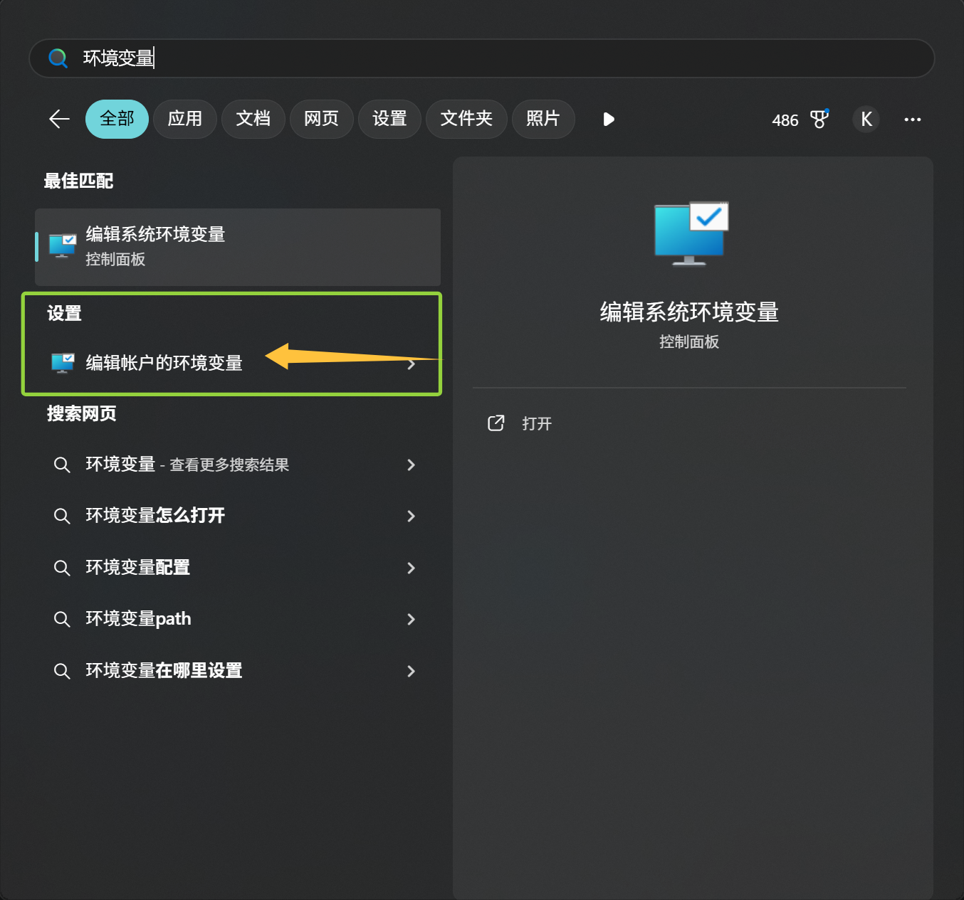 Windows搜素环境变量